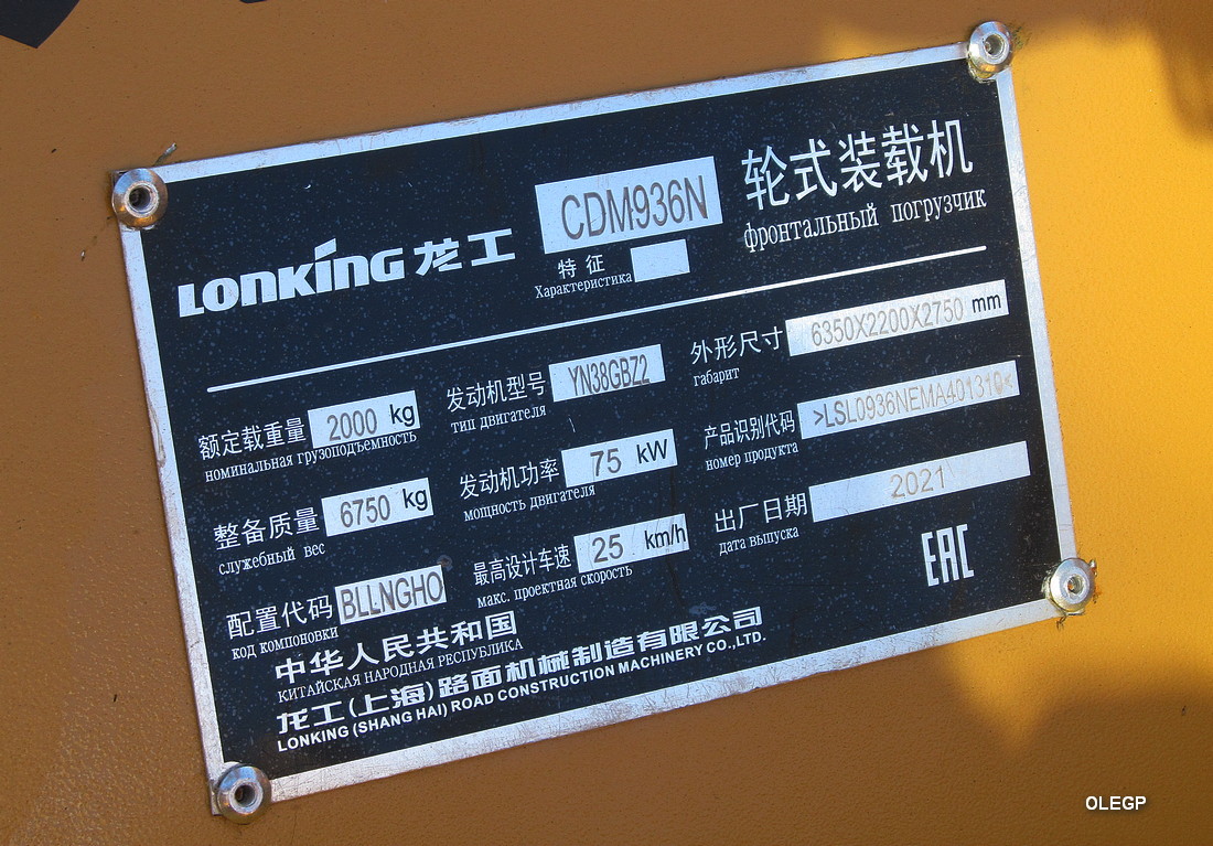 Минск, № (BY-7) Б/Н СТ 0142 — Lonking / Longgong (общая модель)