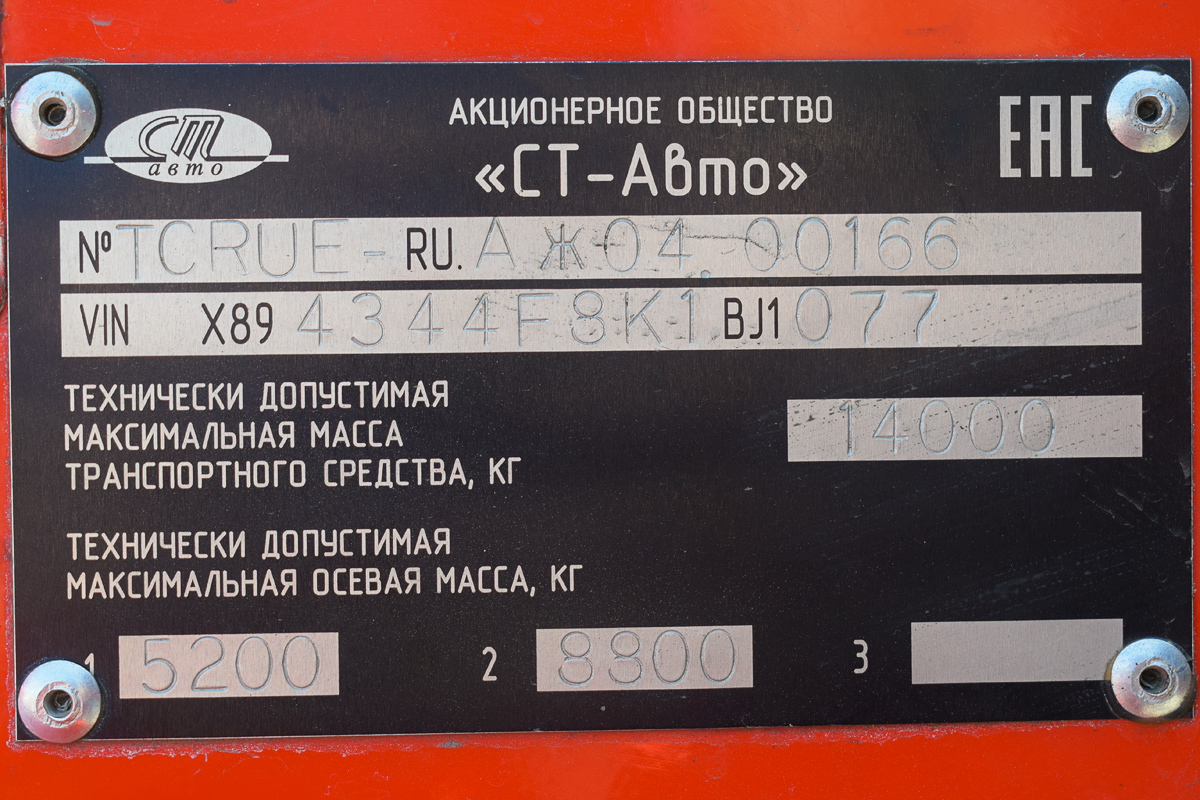 Алтайский край, № 141 — КамАЗ-43253-G5(69)