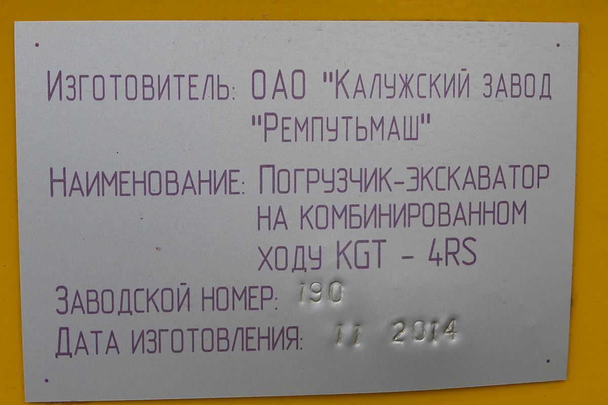 Волгоградская область, № 190 — Geismar KGT-4RS