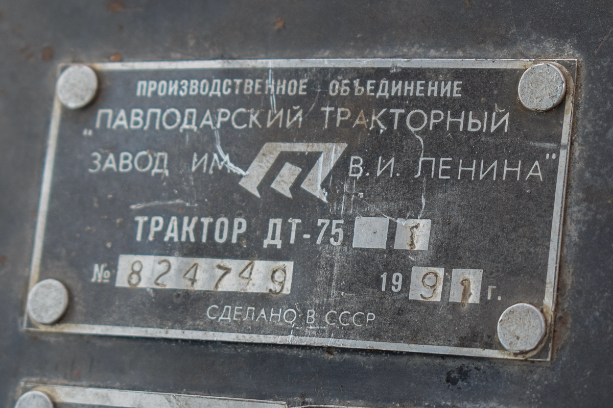 Алтайский край, № 9832 АТ 22 — ДТ-75Т