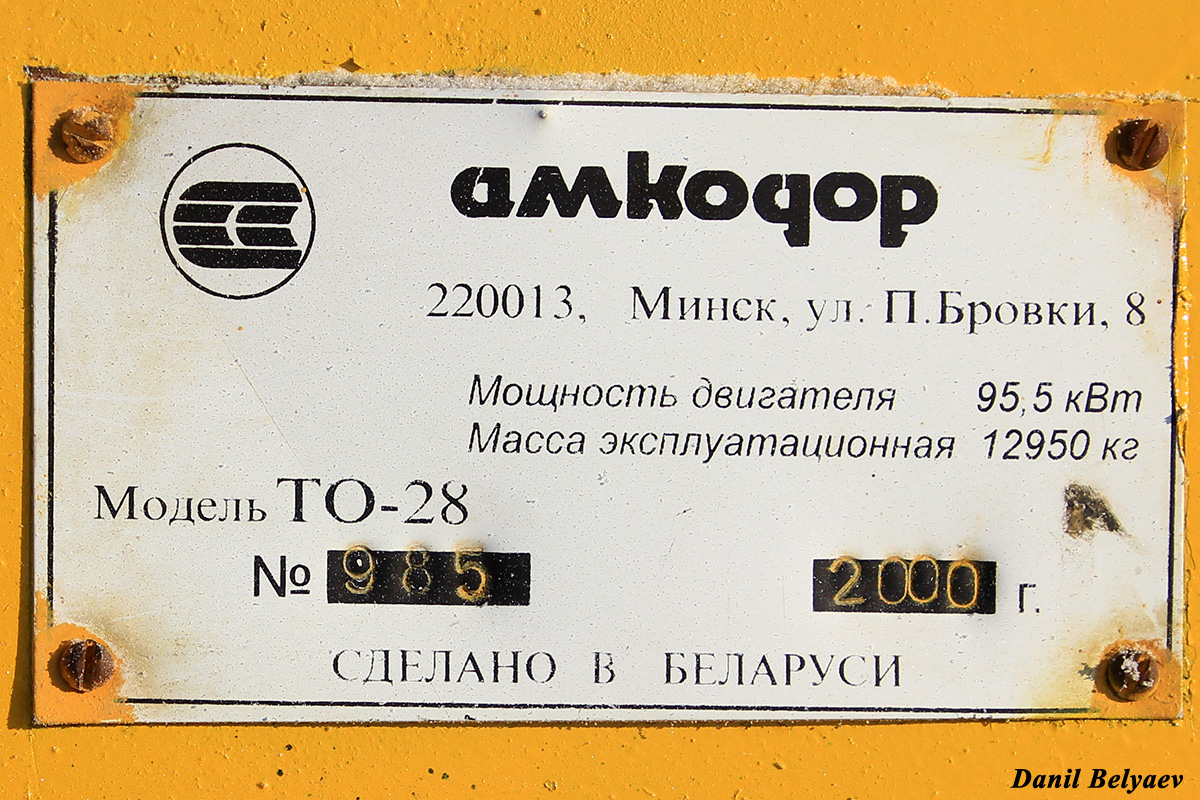 Ненецкий автономный округ, № 1451 ОО 83 — Амкодор-343В (ТО-28)