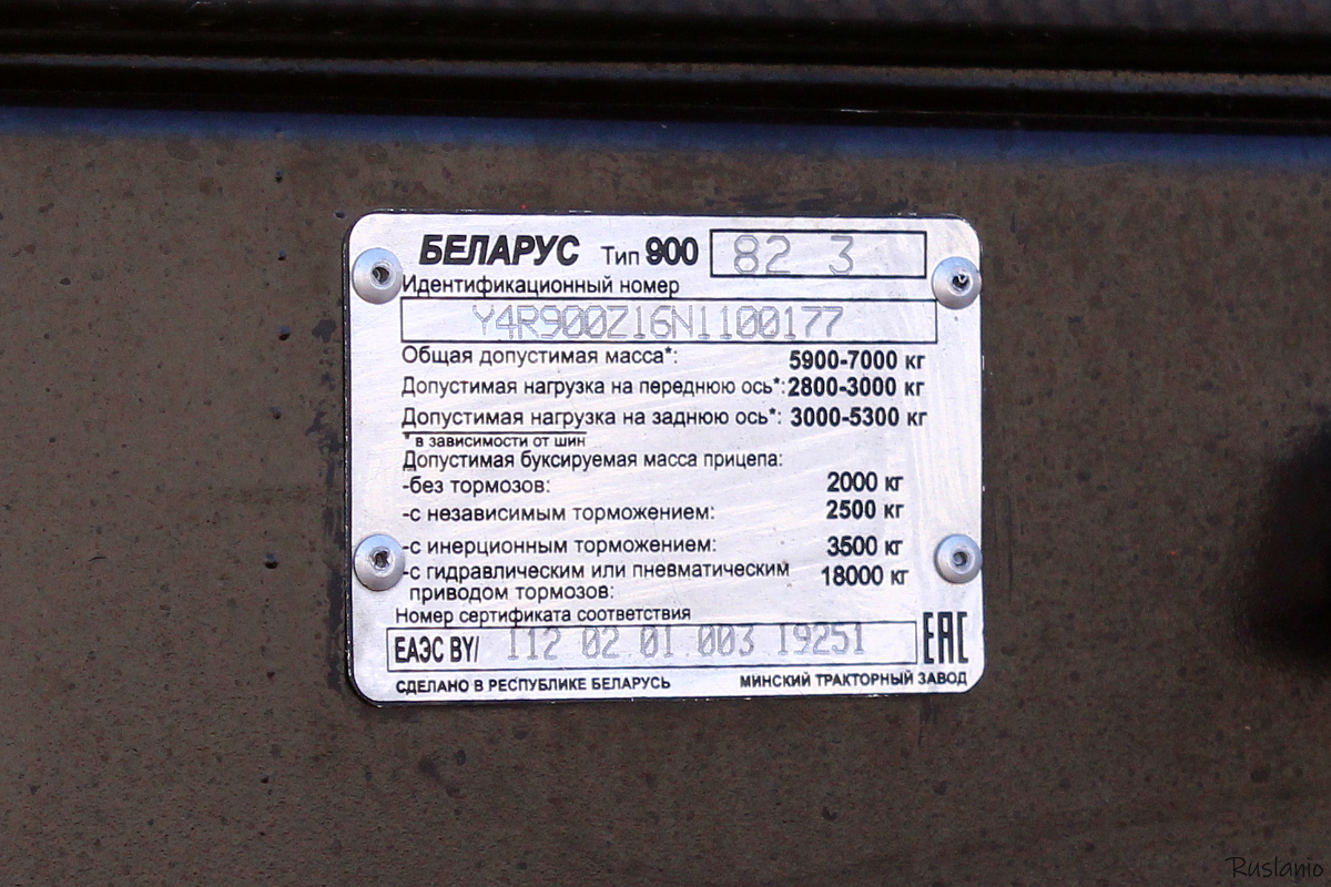 Минск, № (BY-7) Б/Н СТ 0300 — Беларус-82.3