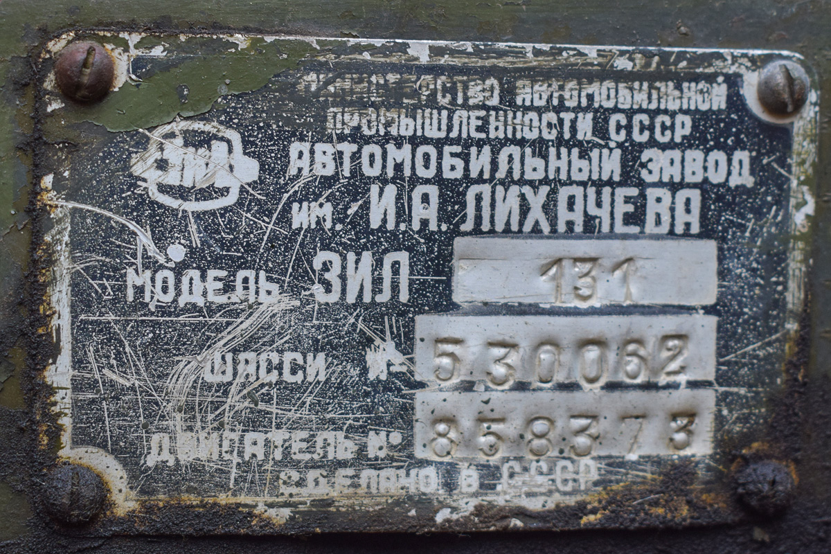 Алтайский край, № (22) Б/Н 0264 — ЗИЛ-131