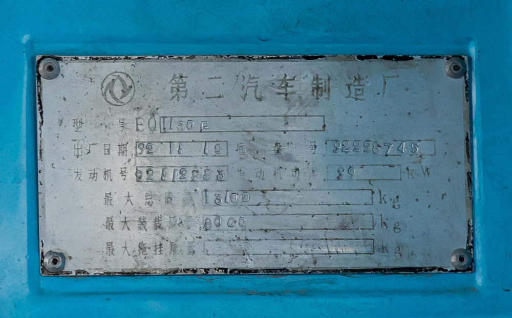 Алматинская область, № 904 ADX 05 — Dongfeng EQ (общая модель)