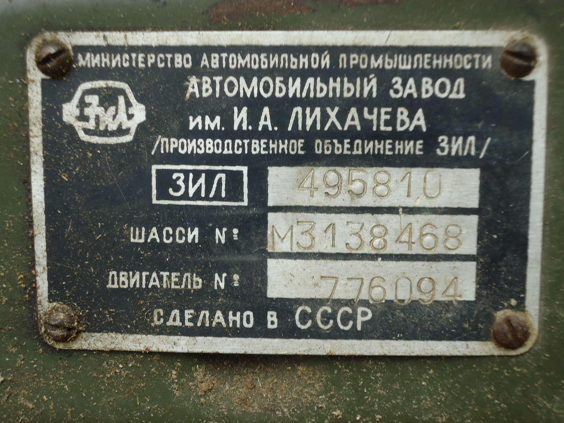 Томская область, № А 099 ТТ 70 — ЗИЛ-495810