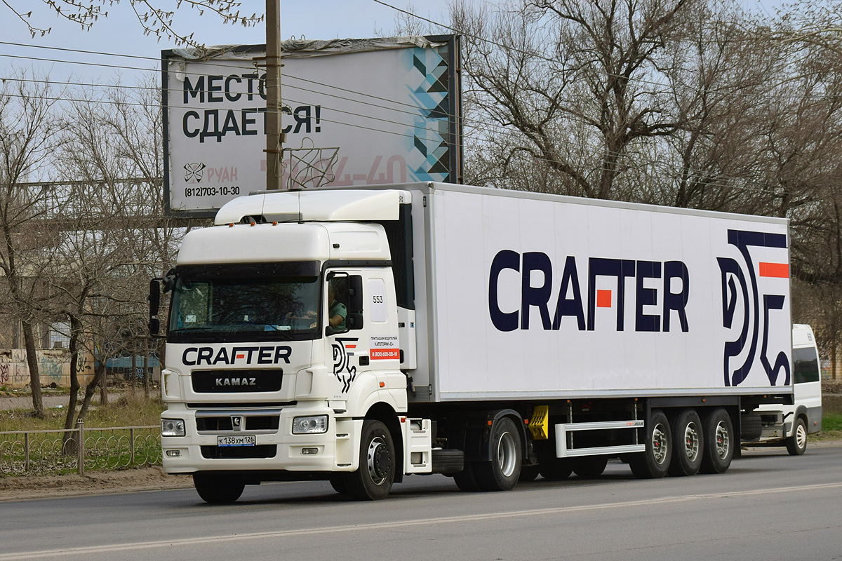 Ставропольский край, № 553 — КамАЗ-5490-S5(87)