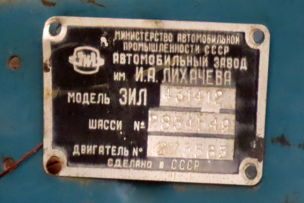 Саха (Якутия), № Н 990 КР 14 — ЗИЛ-431412