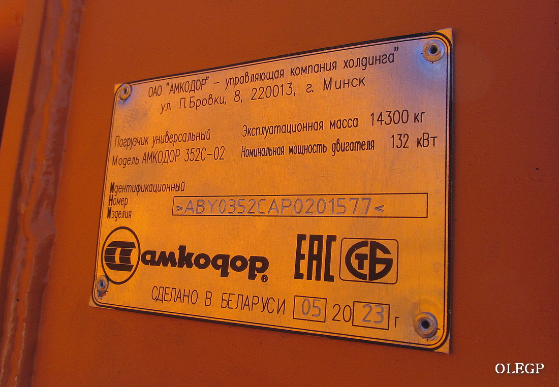 Минск, № (BY-7) Б/Н СТ 0341 — Амкодор-352С