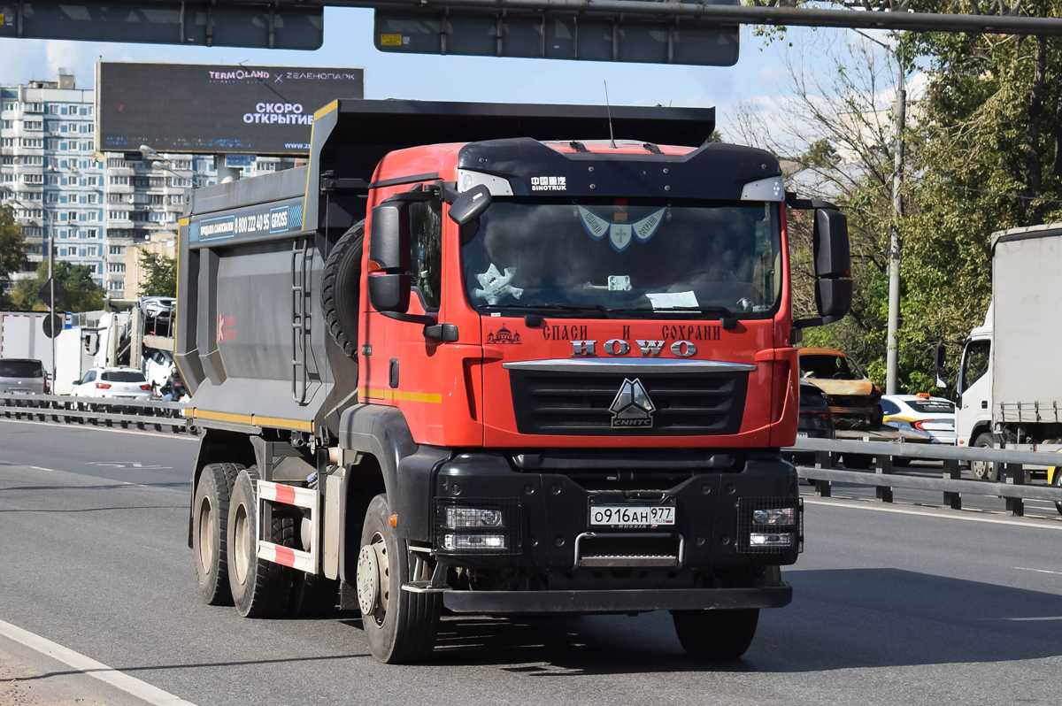 Москва, № О 916 АН 977 — Howo T5G ZZ3257
