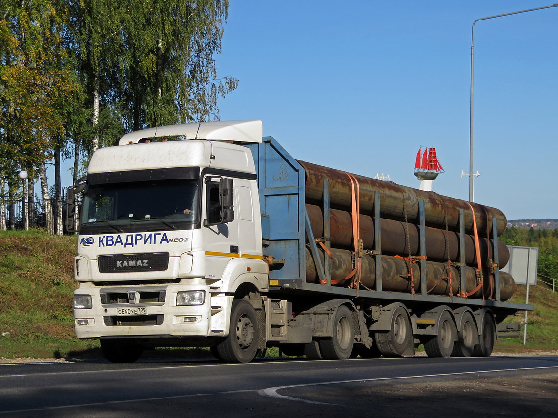 Москва, № О 840 УЕ 799 — КамАЗ-5490-S5(87)