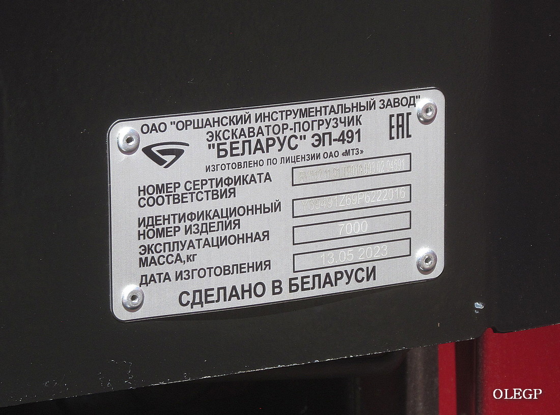 Витебская область, № (BY-2) Б/Н СТ 0129 — ЭП-491