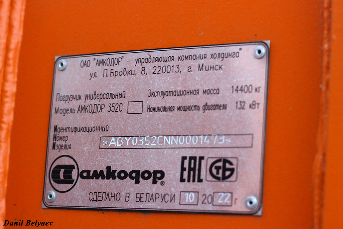 Ненецкий автономный округ, № 1728 ОО 83 — Амкодор-352С