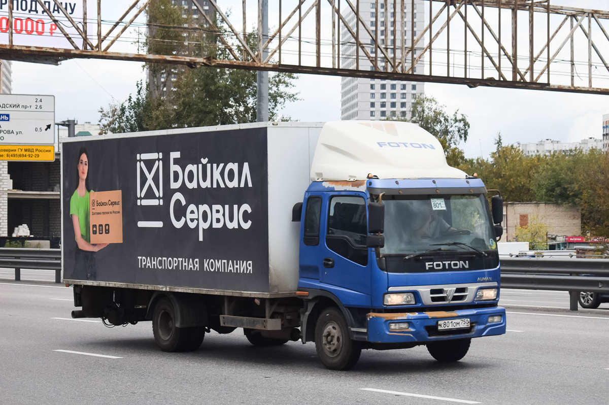 Московская область, № К 801 ОМ 750 — Foton Auman (общая модель)