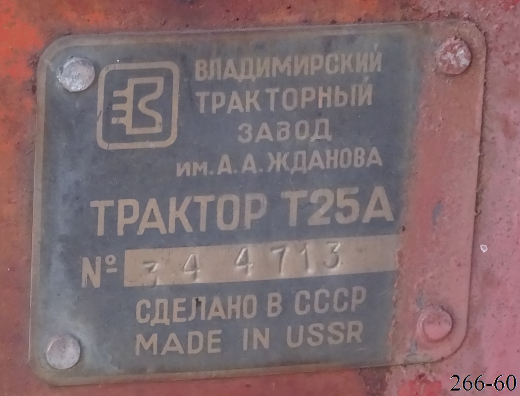 Венгрия, № (HU) U/N ST 0251 — Т-25А