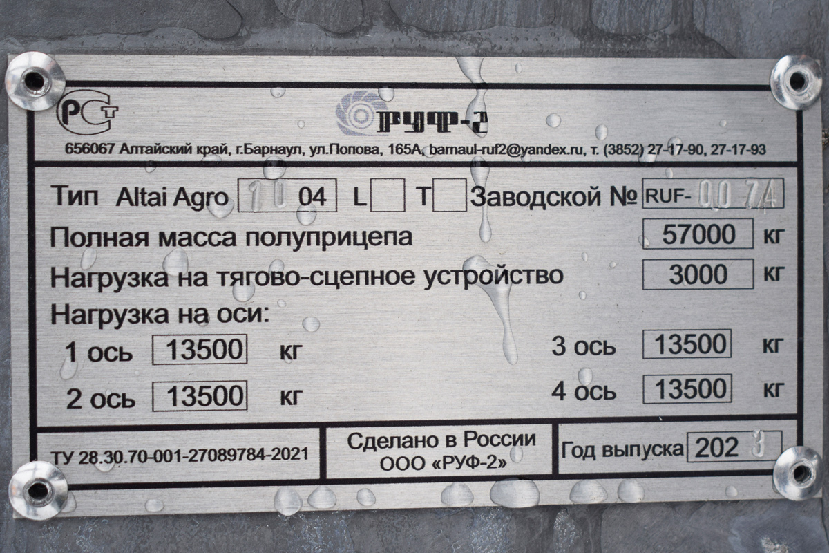 Алтайский край, № (22) Б/Н ПР 0029 — Altai Agro (общая модель)