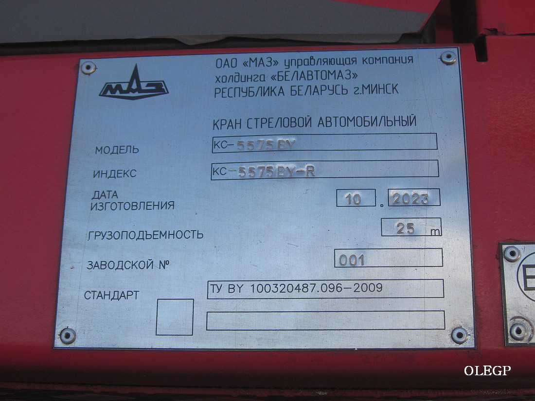 Минск, № IР ВР 7670 — МАЗ-6302