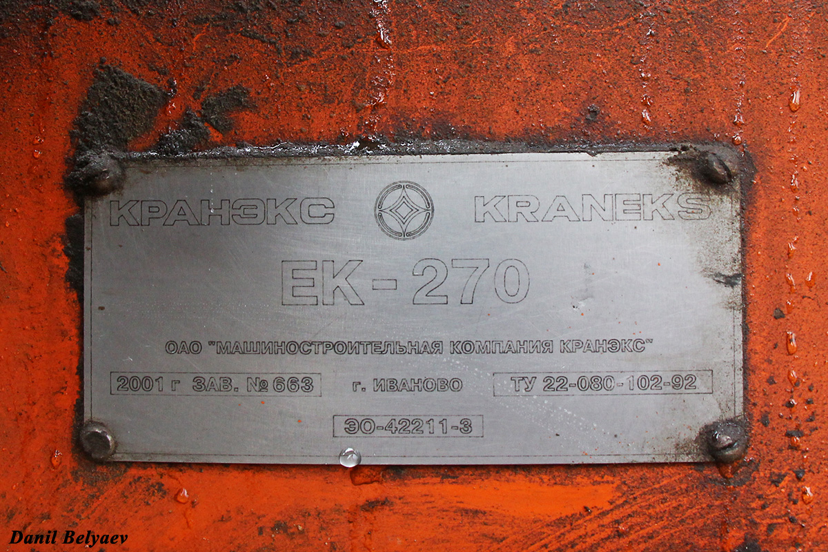 Ненецкий автономный округ, № 2494 ОН 83 — EK 270LC