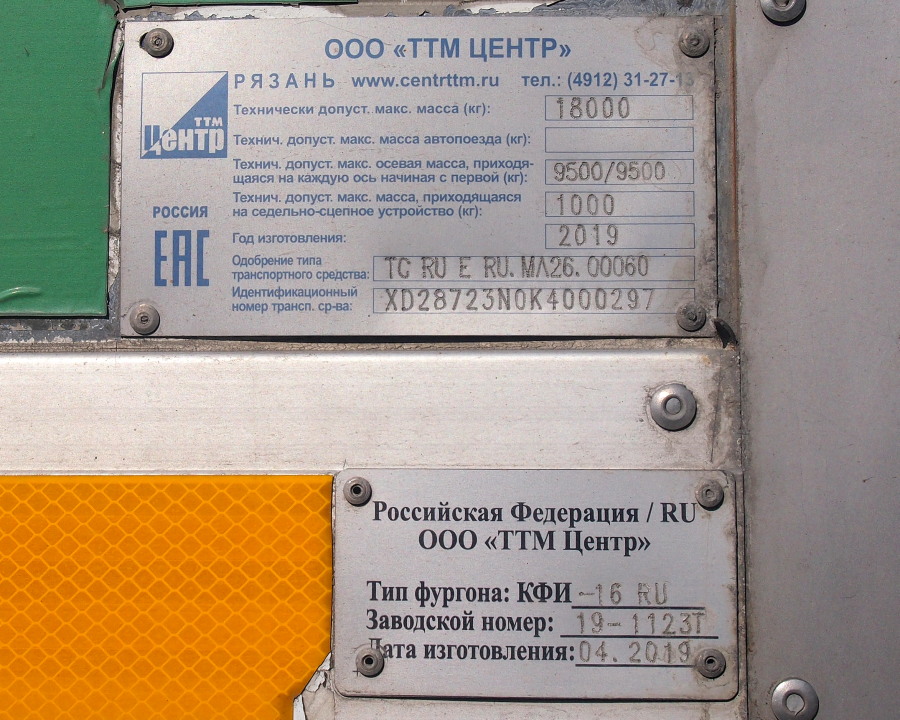 Тюменская область, № АМ 2356 62 — CTTM Cargoline (общая модель)