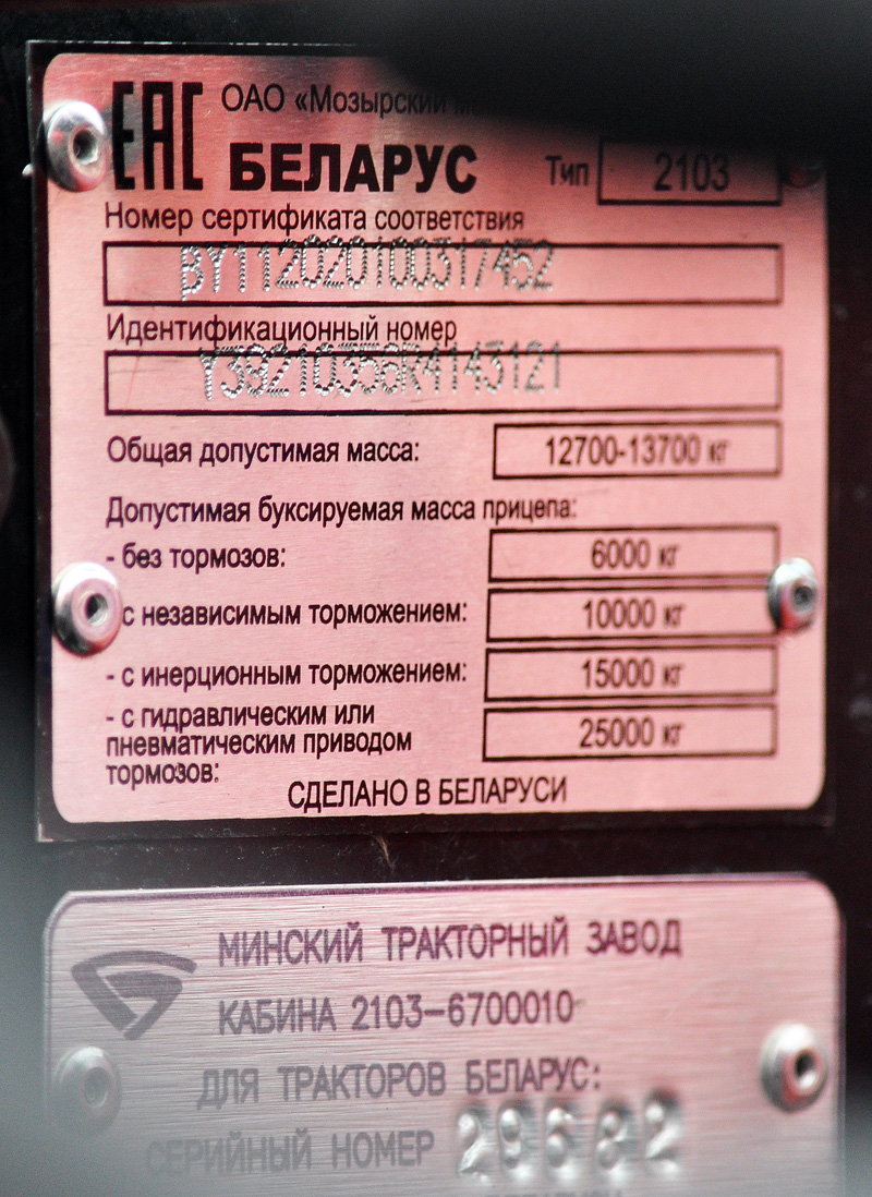 Омская область, № (55) Б/Н СТ 0056 — Беларус-2103