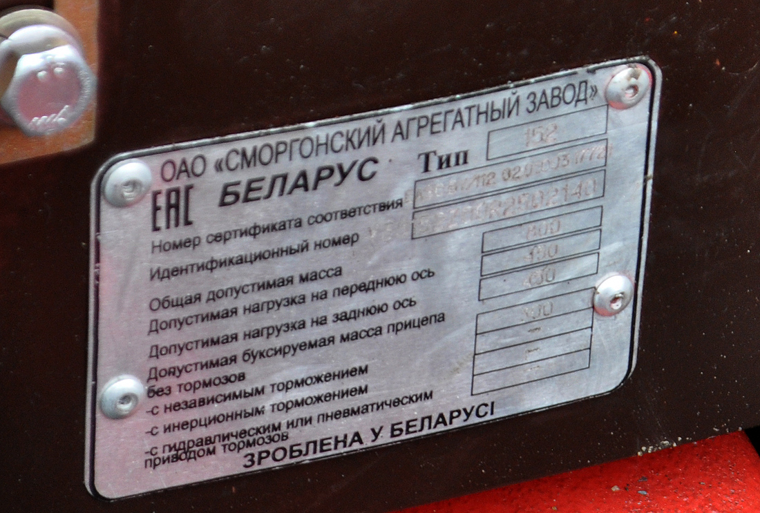 Омская область, № (55) Б/Н СТ 0095 — МТЗ (общая модель); Омская область — Новая спецтехника; Омская область — АгроОмск-2024