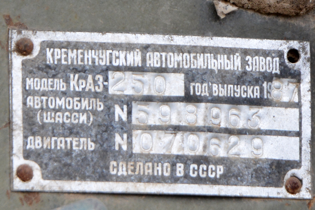 Саха (Якутия), № О 523 ЕВ 14 — КрАЗ-250