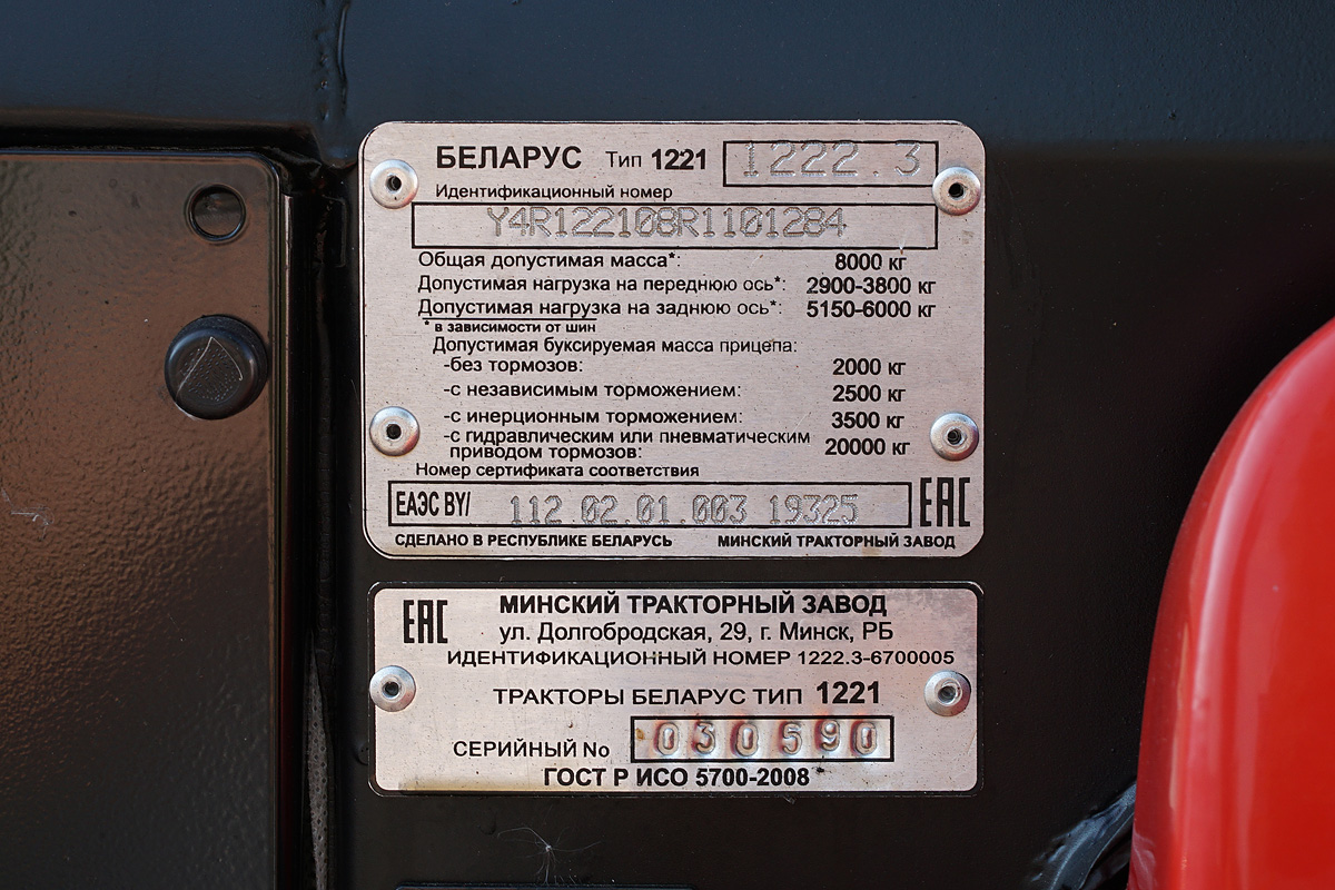 Минск, № (BY-7) Б/Н СТ 0375 — Беларус-1222.3; Минск — Новая техника ОАО МТЗ