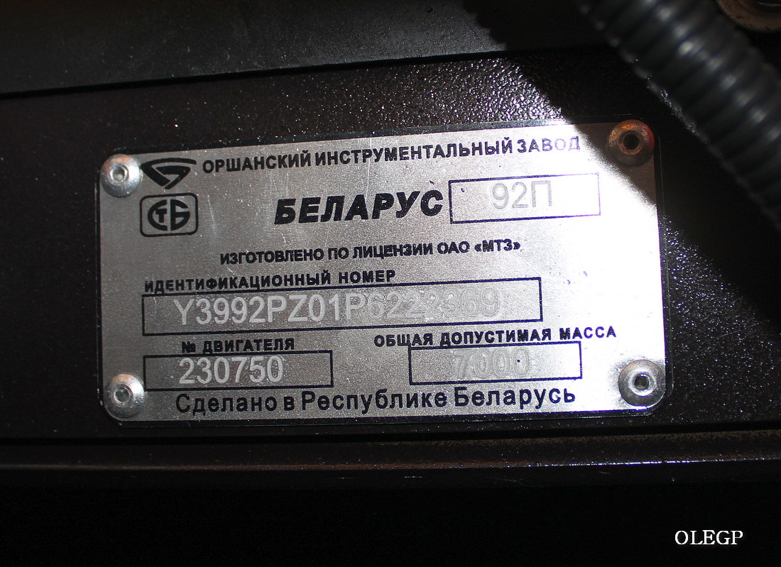 Минская область, № (BY-5) Б/Н СТ 0161 — Беларус-92П