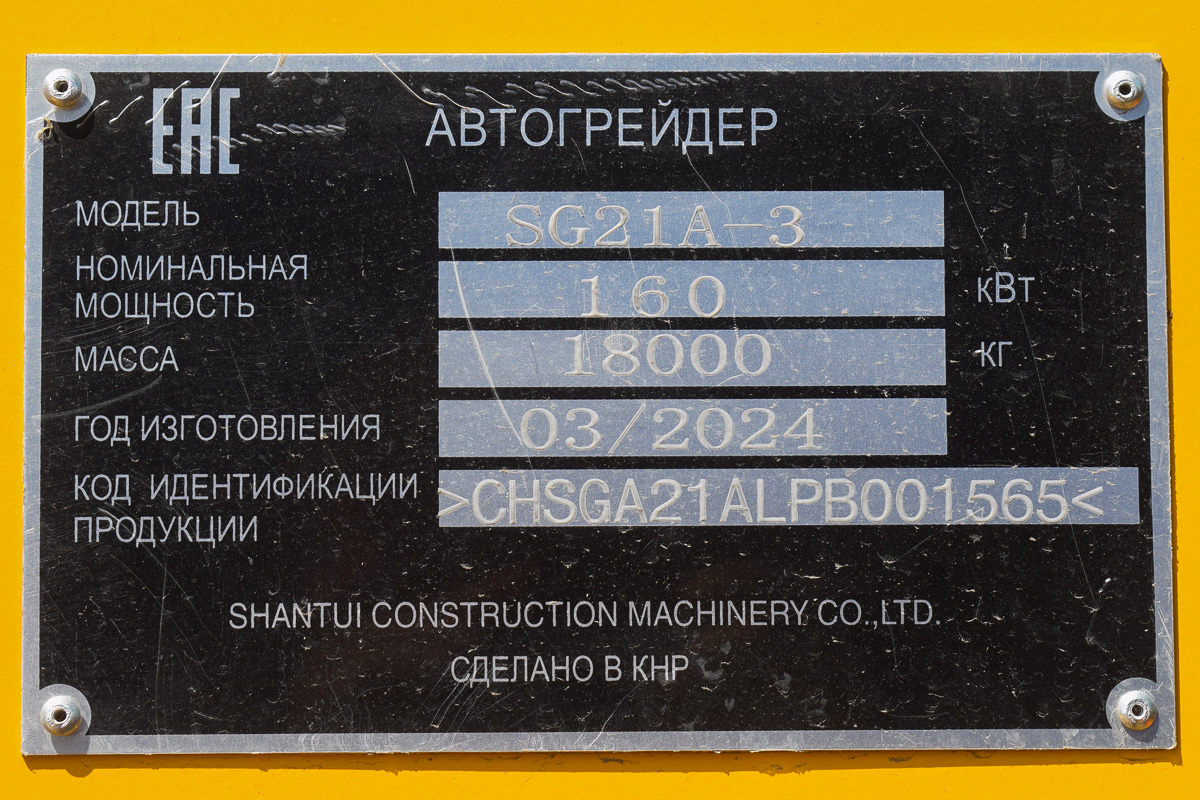Алтайский край, № (22) Б/Н СТ 1181 — Shantui SG (общая модель)