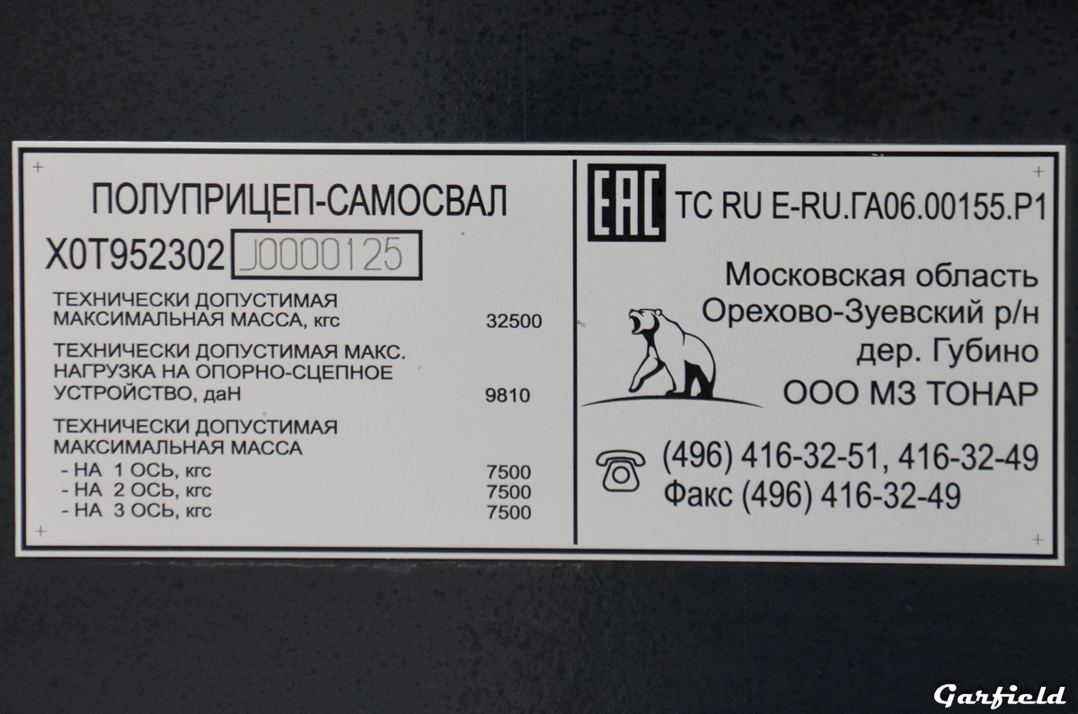 Кемеровская область, № (42) Б/Н ПР 0005 — Тонар-9523