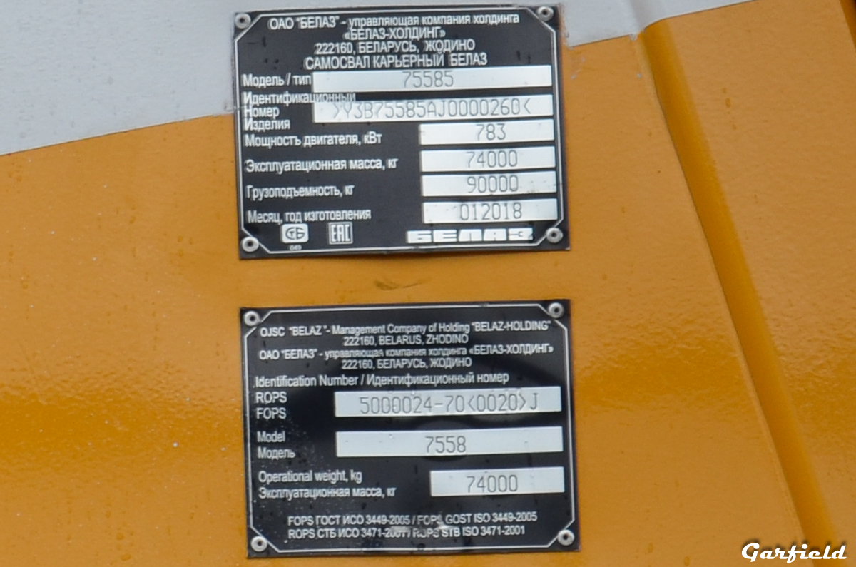 Кемеровская область, № 9693 ММ 77 — БелАЗ-7558