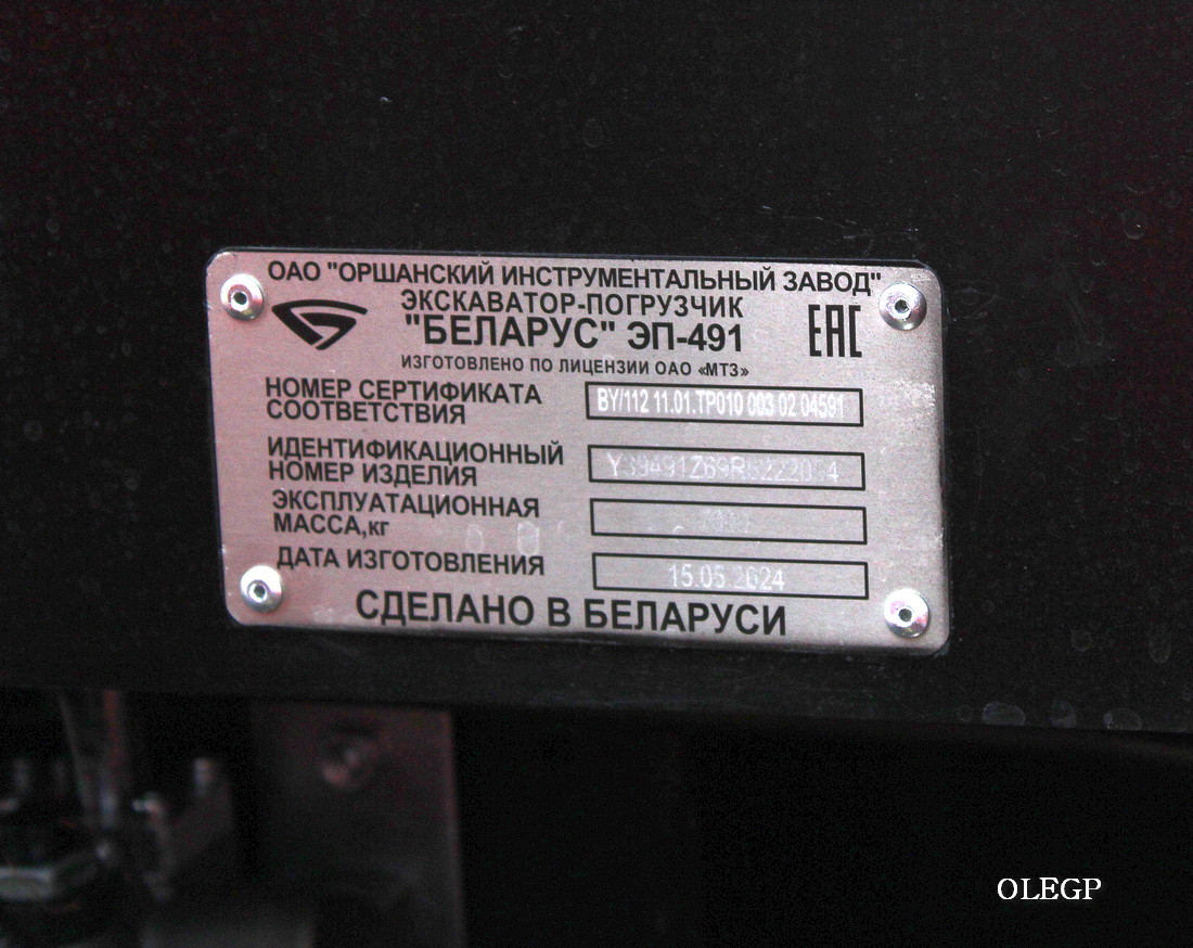 Витебская область, № (BY-2) Б/Н СТ 0179 — ЭП-491