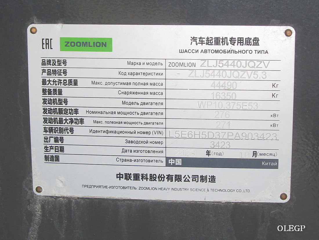 Минская область, № (BY-5) Б/Н 0157 — Zoomlion ZLJ5440JQZV (ZTC600V)