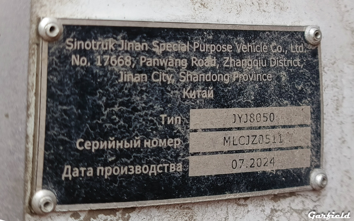 Кемеровская область, № О 845 ХЕ 196 — Sitrak C7H ZZ1316