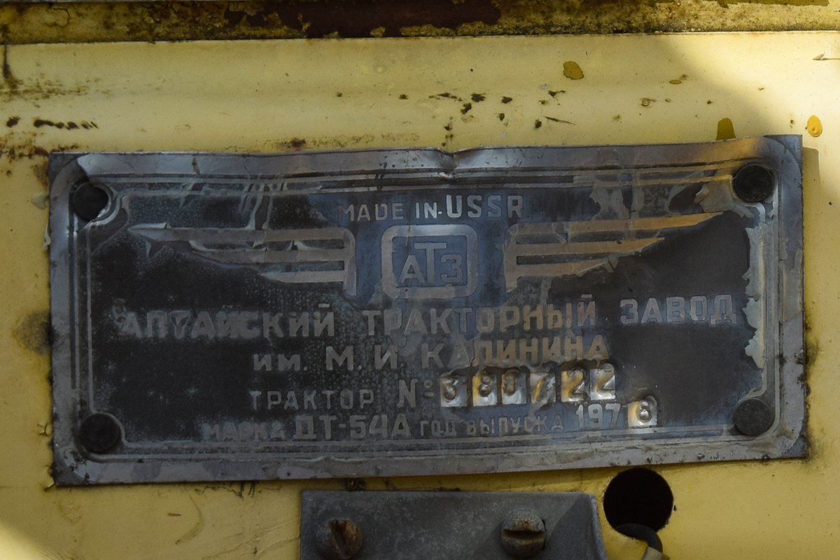 Алтайский край, № (22) Б/Н СТ 1222 — ДТ-54 (АТЗ)