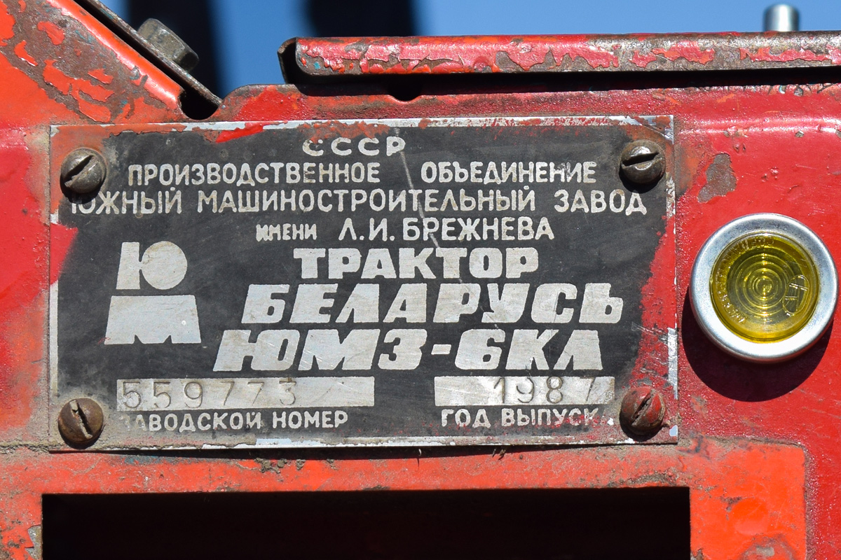 Алтайский край, № (22) Б/Н СТ 0854 — ЮМЗ-6КЛ