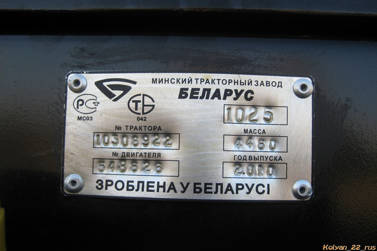 Алтайский край, № (22) Б/Н СТ 1092 — Беларус-1025