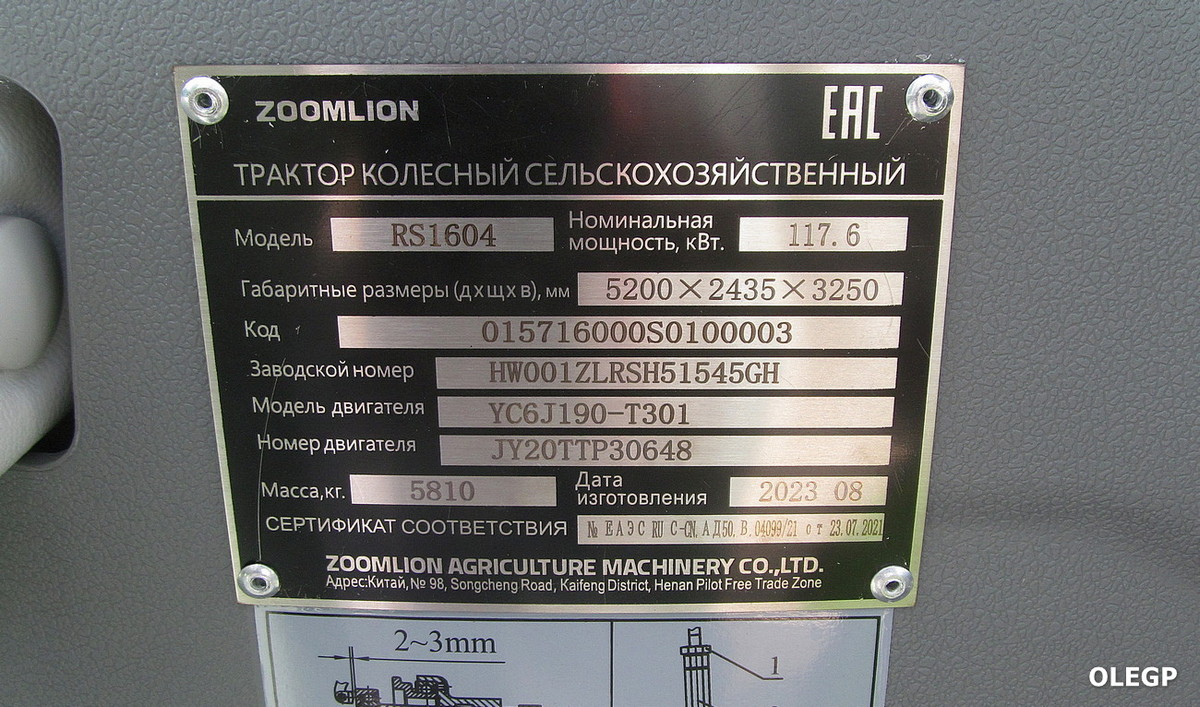 Минская область, № (BY-5) Б/Н СТ 0168 — Zoomlion RS (общая модель)
