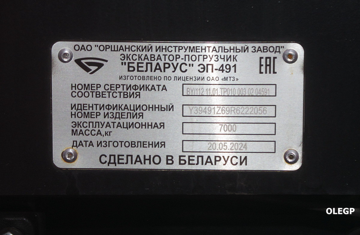 Витебская область, № (BY-2) Б/Н СТ 0184 — ЭП-491