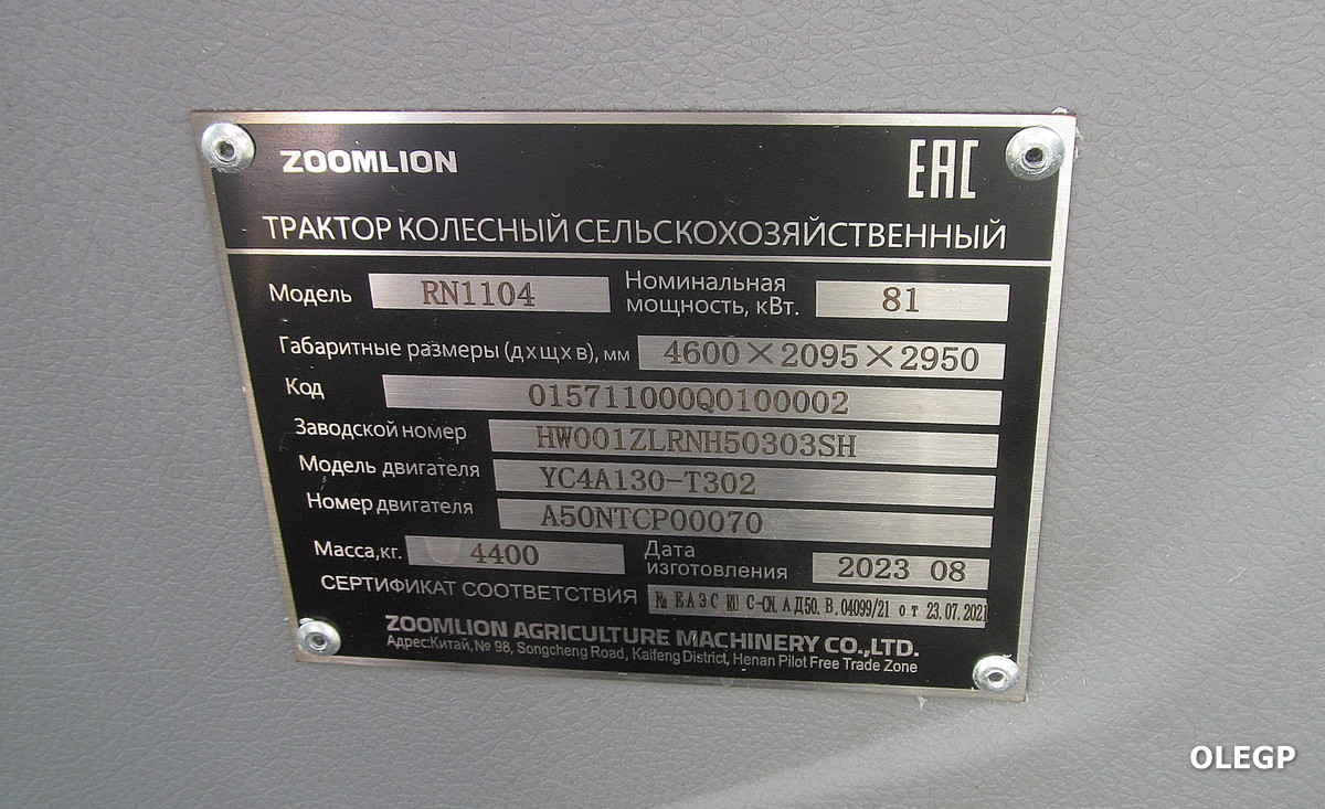 Минская область, № (BY-5) Б/Н СТ 0173 — Zoomlion RN (общая модель)