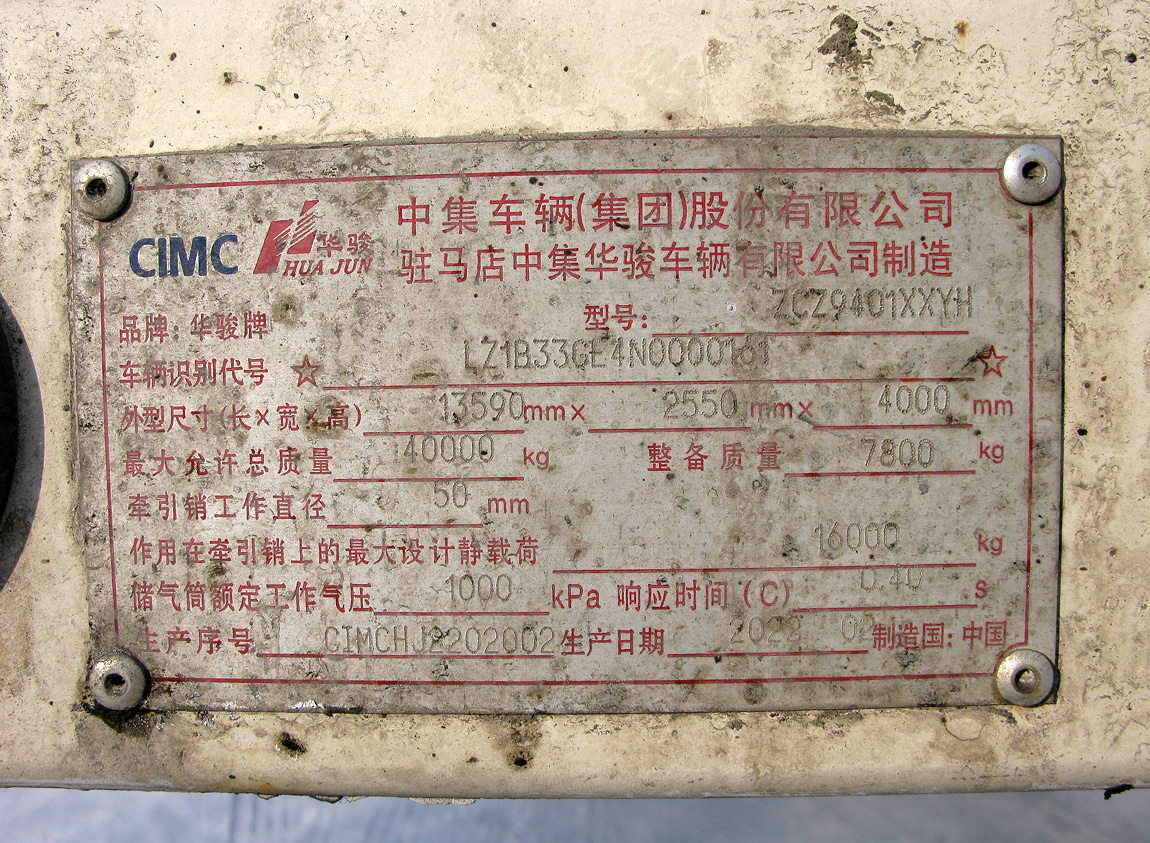 Китай, № 琼A-5L53挂 — CIMC (общая модель)