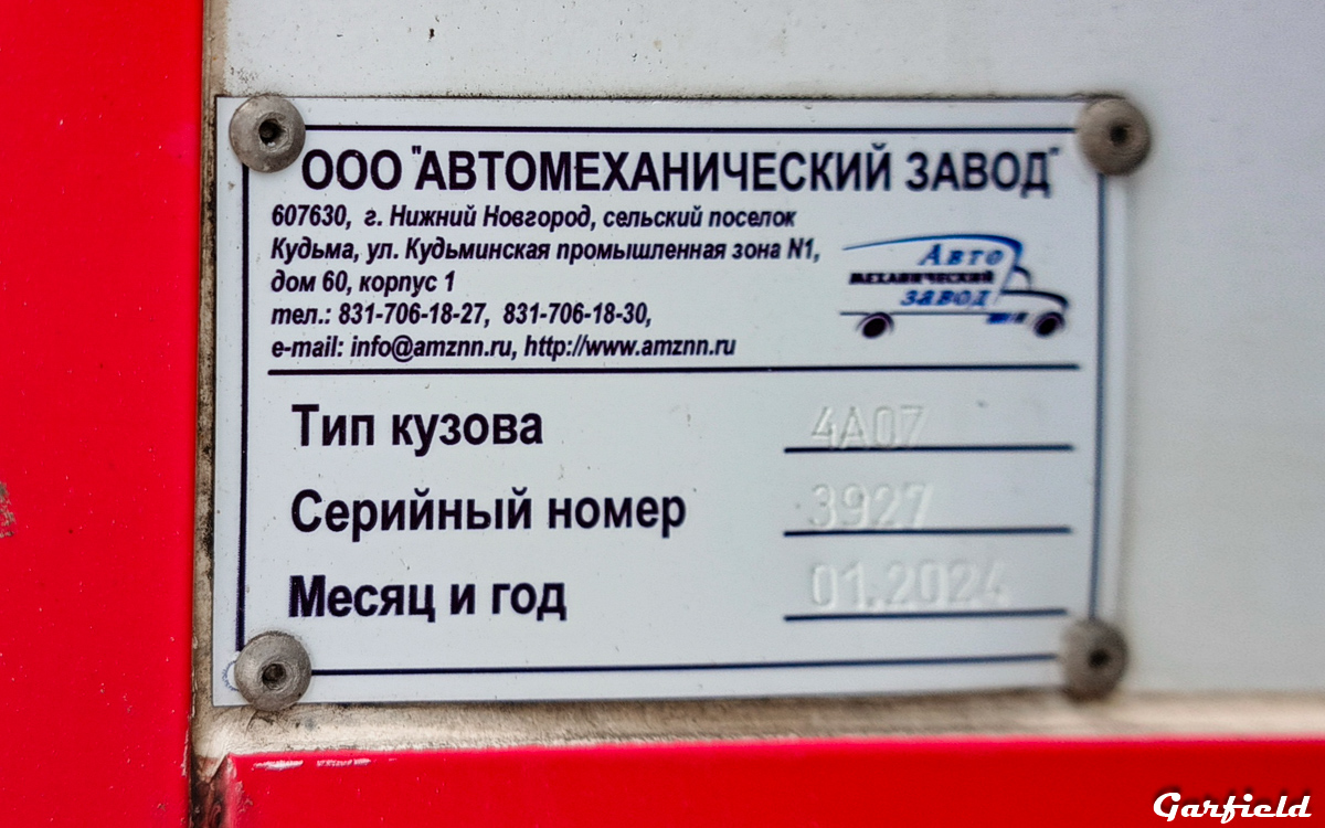 Новосибирская область, № О 509 ЕА 790 — Foton Auman EST-M (H5) BJ1186