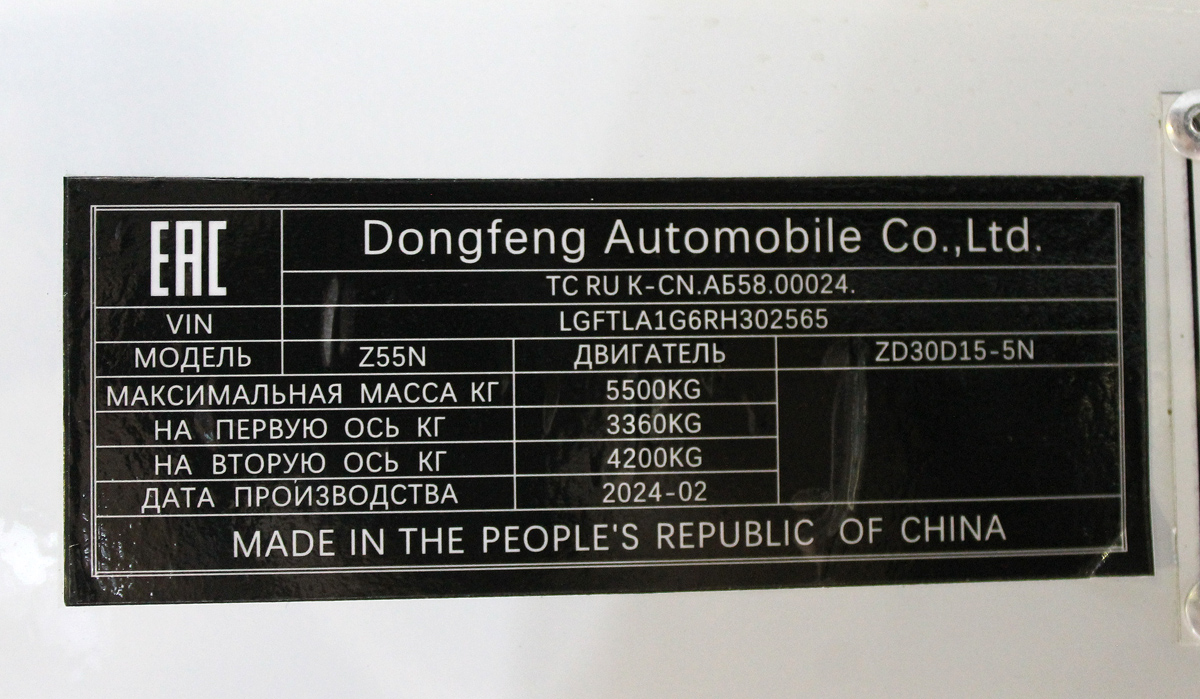 Москва, № (77) Б/Н 0181 — Dongfeng Captain C120