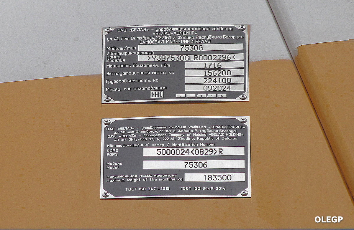 Минская область, № (BY-5) Б/Н 0185 — БелАЗ-7530