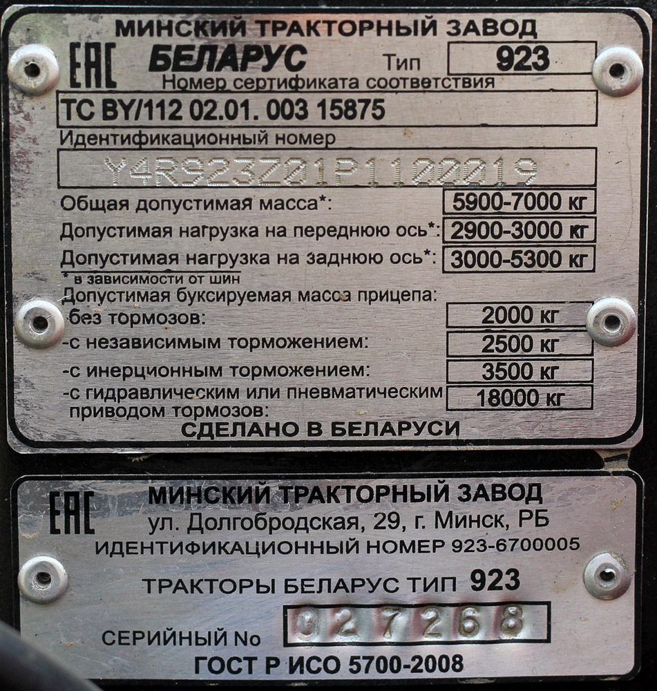 Минская область, № (BY-5) Б/Н СТ 0064 — Беларус-922.3