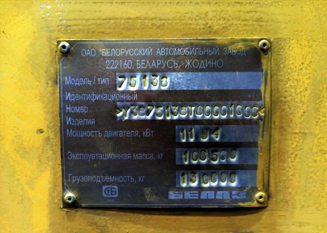Кемеровская область, № 1696 — БелАЗ-7513