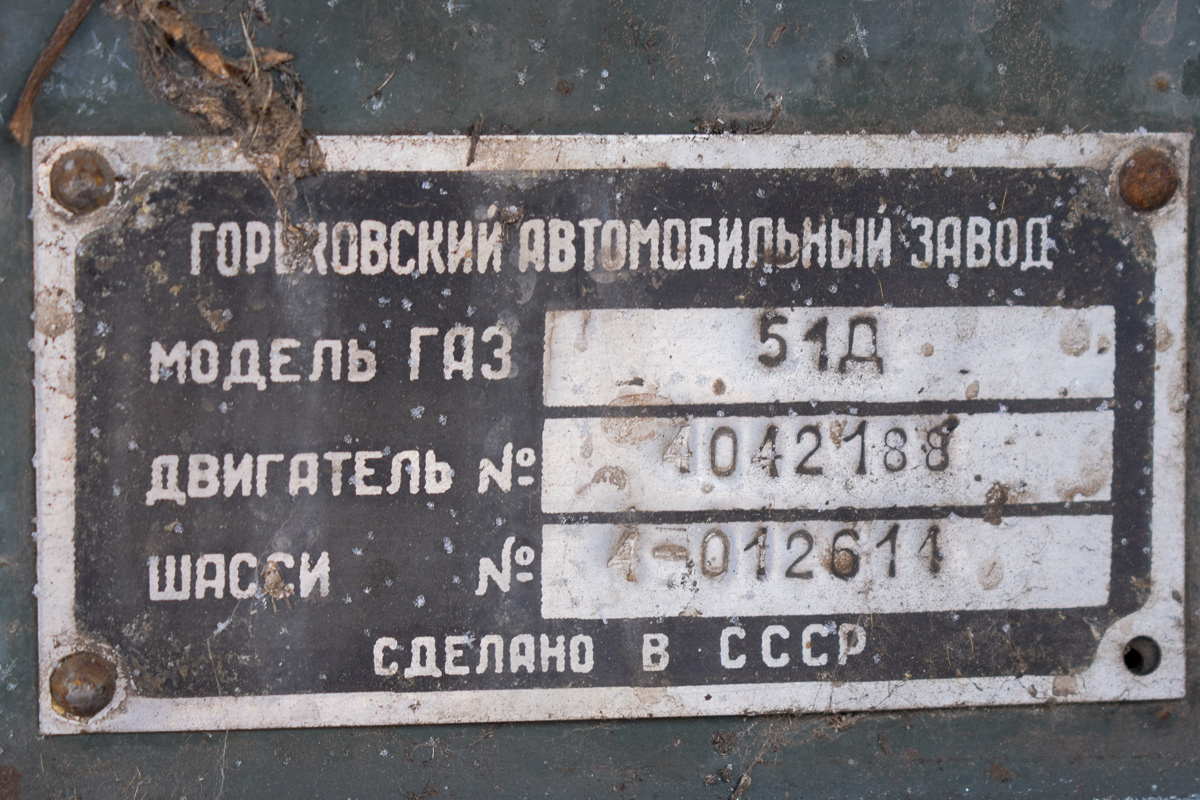 Алтайский край, № (22) Б/Н 0305 — ГАЗ-51Д-81Б