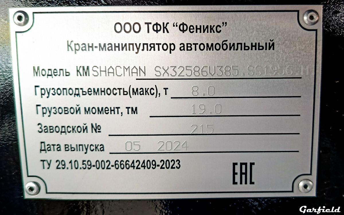 Новосибирская область, № (54) Б/Н 0056 — Shaanxi Shacman X3000 SX3258