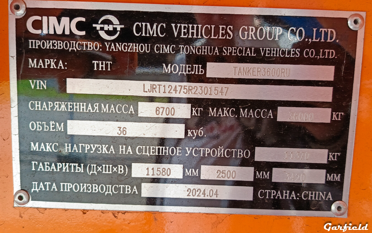 Самарская область, № (63) Б/Н ПР 0002 — CIMC (общая модель)