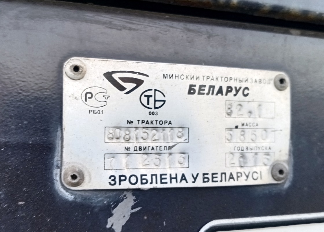 Кемеровская область, № 8034 МВ 42 — Беларус-82.1