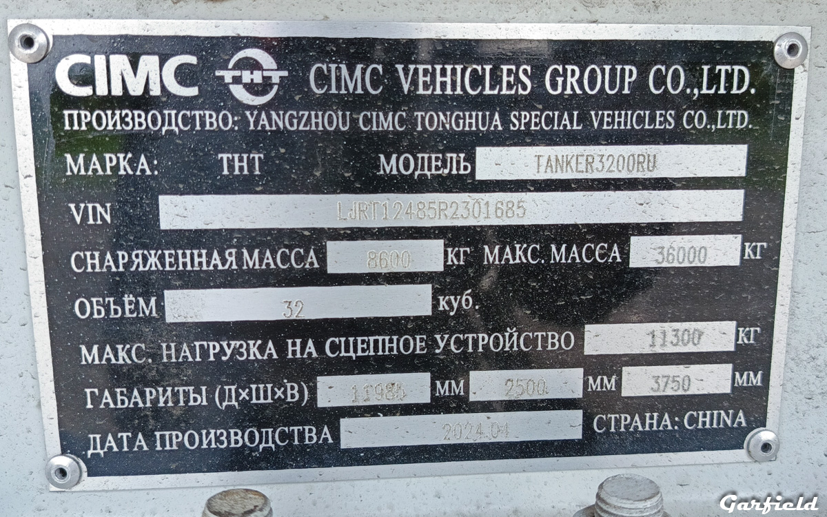 Самарская область, № (63) Б/Н ПР 0003 — CIMC (общая модель)